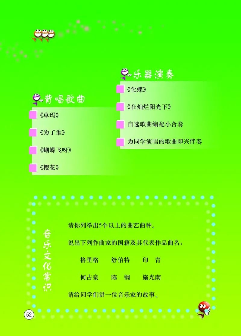 西南师大9年级音乐上册高清教材_4-教培资料-26年最新资料-同步更新_初中高中教资_03科三专项（进去保存报考的学科即可）_02科三专项（笔记真题思维导图教学设计版本二）