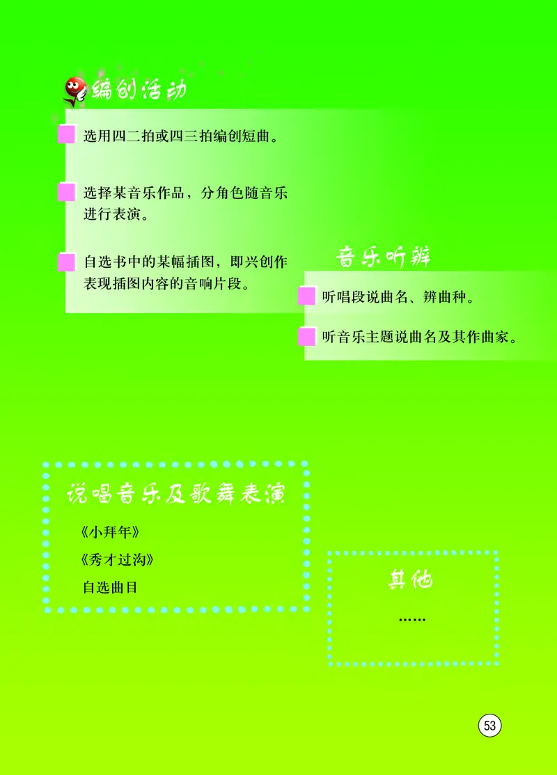 西南师大9年级音乐上册高清教材_4-教培资料-26年最新资料-同步更新_初中高中教资_03科三专项（进去保存报考的学科即可）_02科三专项（笔记真题思维导图教学设计版本二）