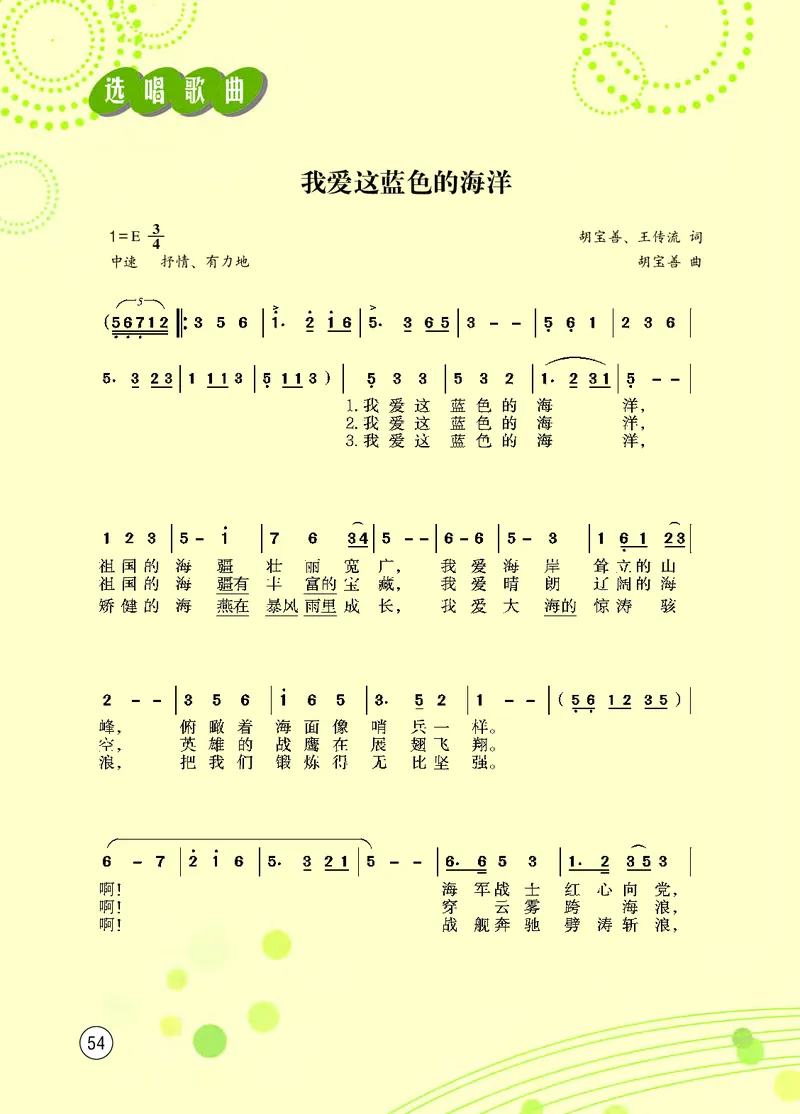 西南师大9年级音乐上册高清教材_4-教培资料-26年最新资料-同步更新_初中高中教资_03科三专项（进去保存报考的学科即可）_02科三专项（笔记真题思维导图教学设计版本二）