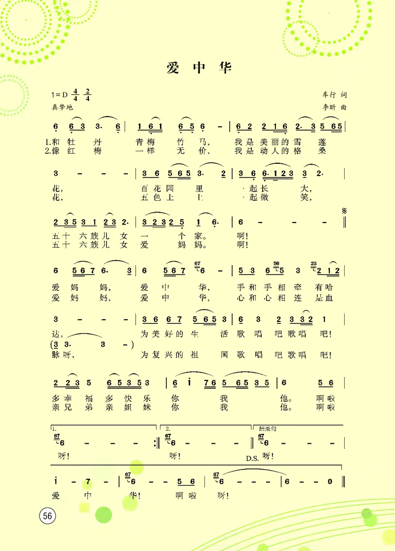 西南师大9年级音乐上册高清教材_4-教培资料-26年最新资料-同步更新_初中高中教资_03科三专项（进去保存报考的学科即可）_02科三专项（笔记真题思维导图教学设计版本二）