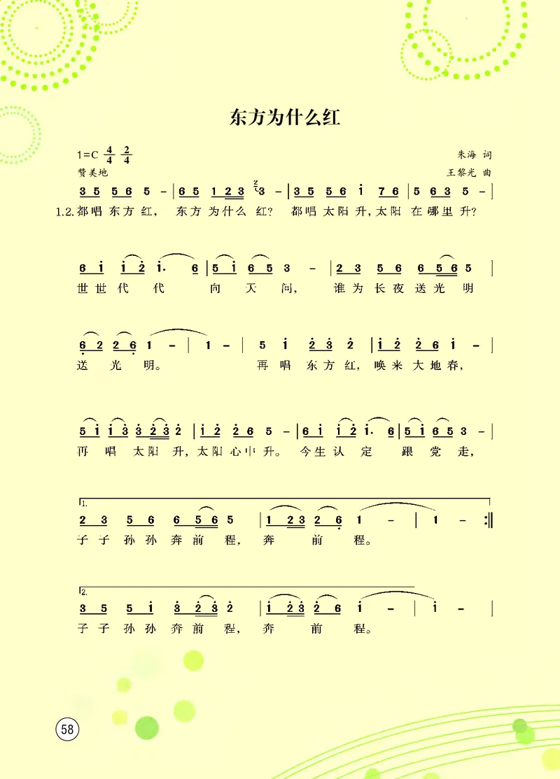 西南师大9年级音乐上册高清教材_4-教培资料-26年最新资料-同步更新_初中高中教资_03科三专项（进去保存报考的学科即可）_02科三专项（笔记真题思维导图教学设计版本二）