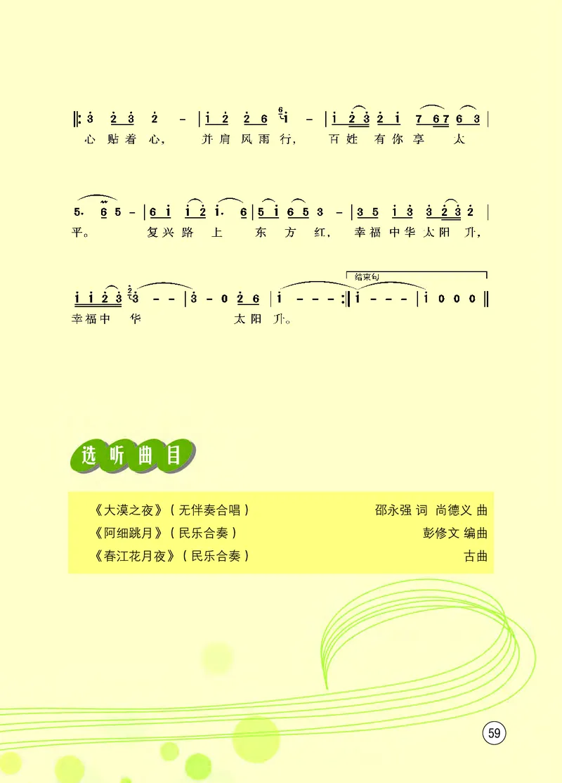 西南师大9年级音乐上册高清教材_4-教培资料-26年最新资料-同步更新_初中高中教资_03科三专项（进去保存报考的学科即可）_02科三专项（笔记真题思维导图教学设计版本二）