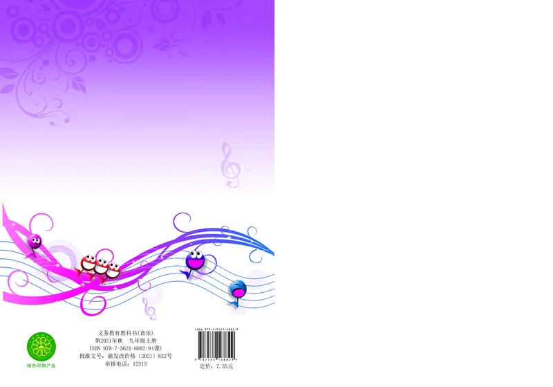 西南师大9年级音乐上册高清教材_4-教培资料-26年最新资料-同步更新_初中高中教资_03科三专项（进去保存报考的学科即可）_02科三专项（笔记真题思维导图教学设计版本二）