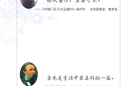 西南师大9年级音乐上册高清教材_4-教培资料-26年最新资料-同步更新_初中高中教资_03科三专项（进去保存报考的学科即可）_02科三专项（笔记真题思维导图教学设计版本二）