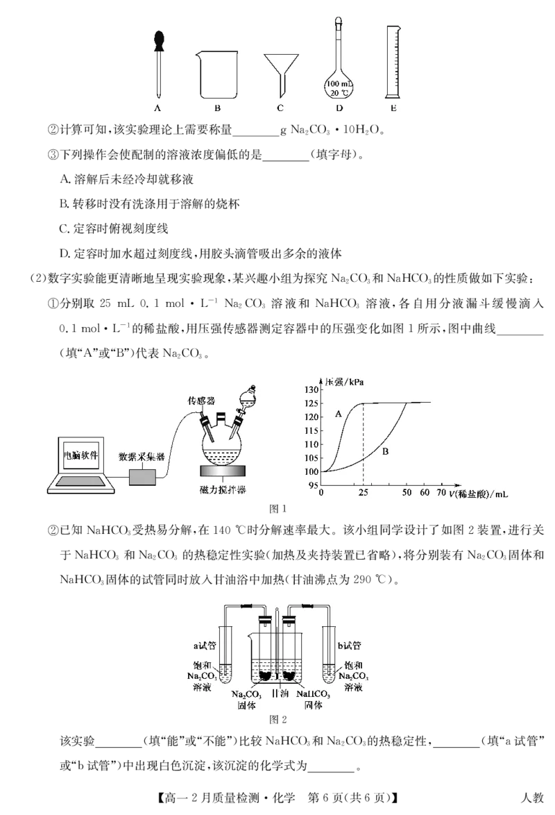九师联盟2024-2025学年高一下学期2月质量检测化学试题_1多考区联考试卷_0302九师联盟高一2024-2025下学期2月质量检测
