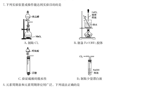 九师联盟2024-2025学年高一下学期2月质量检测化学试题_1多考区联考试卷_0302九师联盟高一2024-2025下学期2月质量检测