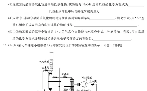 九师联盟2024-2025学年高一下学期2月质量检测化学试题_1多考区联考试卷_0302九师联盟高一2024-2025下学期2月质量检测