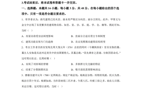安徽2025年高考安徽卷历史高考真题文档版-A4答案卷尾_1.高考2025全国各省真题+答案_00.2025各省市高考真题及答案（按省份分类）_10、安徽卷（9科全）_8.历史