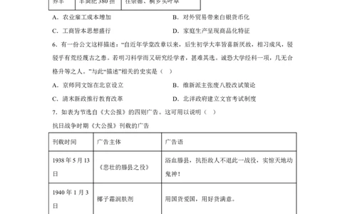安徽2025年高考安徽卷历史高考真题文档版-A4答案卷尾_1.高考2025全国各省真题+答案_00.2025各省市高考真题及答案（按省份分类）_10、安徽卷（9科全）_8.历史