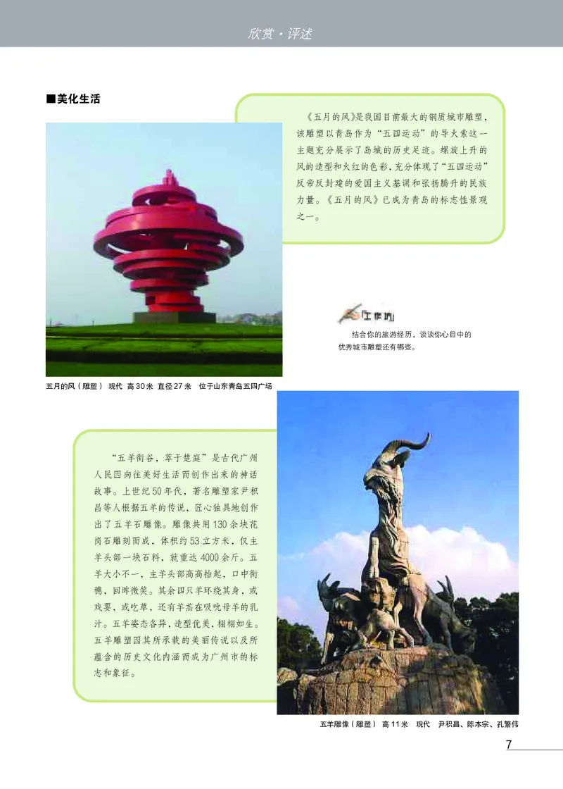 苏少版9年级美术上册高清教材_4-教培资料-26年最新资料-同步更新_初中高中教资_03科三专项（进去保存报考的学科即可）_02科三专项（笔记真题思维导图教学设计版本二）