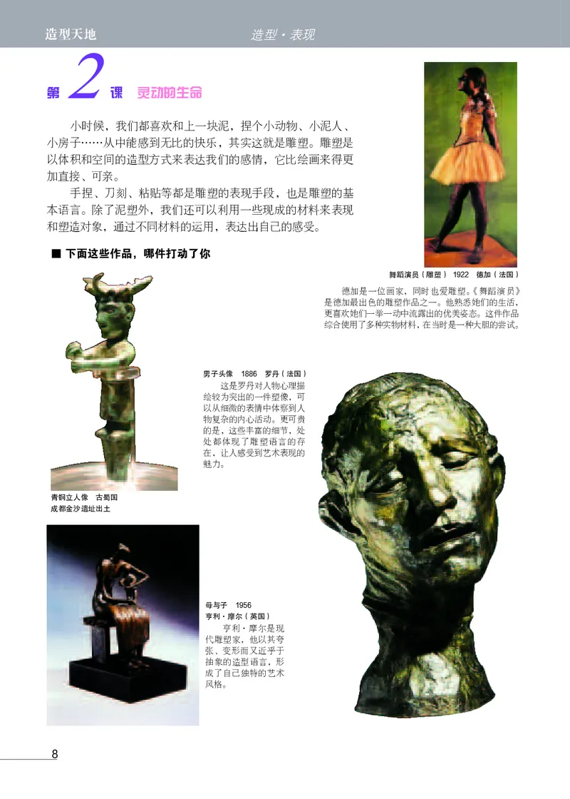 苏少版9年级美术上册高清教材_4-教培资料-26年最新资料-同步更新_初中高中教资_03科三专项（进去保存报考的学科即可）_02科三专项（笔记真题思维导图教学设计版本二）