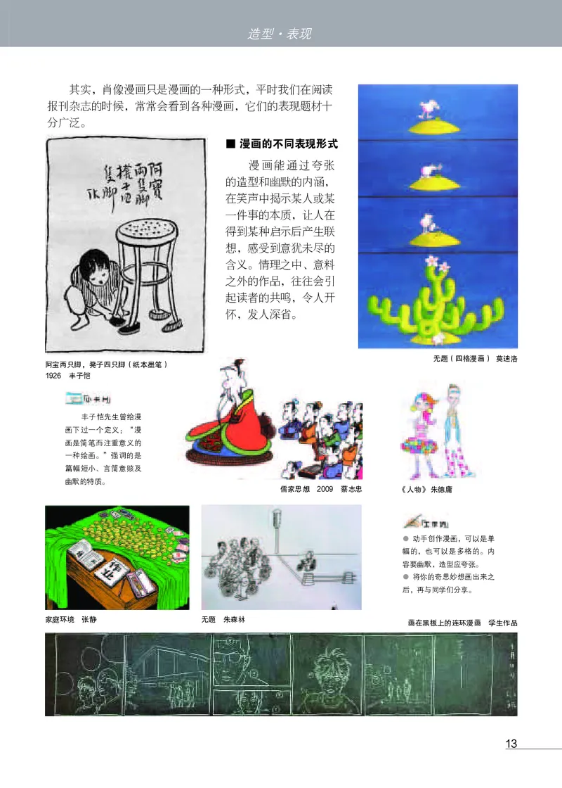 苏少版9年级美术上册高清教材_4-教培资料-26年最新资料-同步更新_初中高中教资_03科三专项（进去保存报考的学科即可）_02科三专项（笔记真题思维导图教学设计版本二）