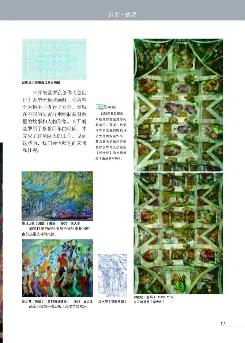 苏少版9年级美术上册高清教材_4-教培资料-26年最新资料-同步更新_初中高中教资_03科三专项（进去保存报考的学科即可）_02科三专项（笔记真题思维导图教学设计版本二）