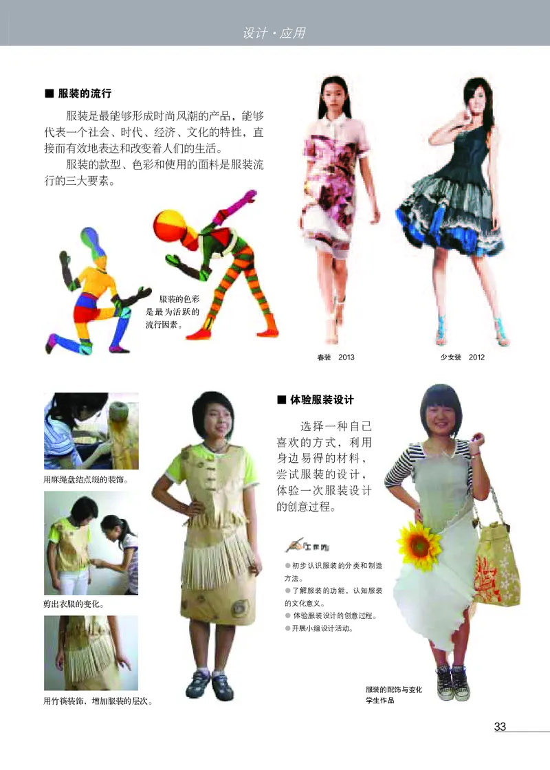 苏少版9年级美术上册高清教材_4-教培资料-26年最新资料-同步更新_初中高中教资_03科三专项（进去保存报考的学科即可）_02科三专项（笔记真题思维导图教学设计版本二）