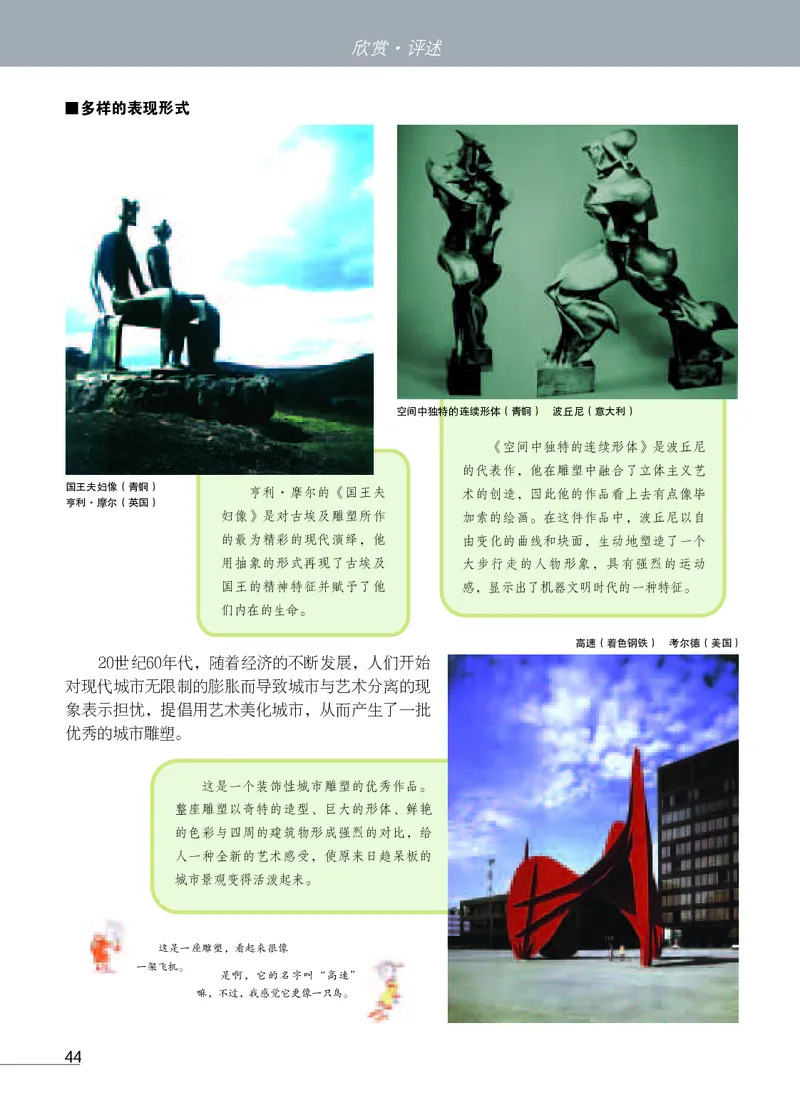 苏少版9年级美术上册高清教材_4-教培资料-26年最新资料-同步更新_初中高中教资_03科三专项（进去保存报考的学科即可）_02科三专项（笔记真题思维导图教学设计版本二）