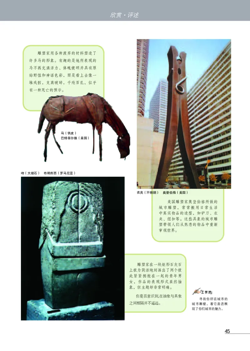 苏少版9年级美术上册高清教材_4-教培资料-26年最新资料-同步更新_初中高中教资_03科三专项（进去保存报考的学科即可）_02科三专项（笔记真题思维导图教学设计版本二）