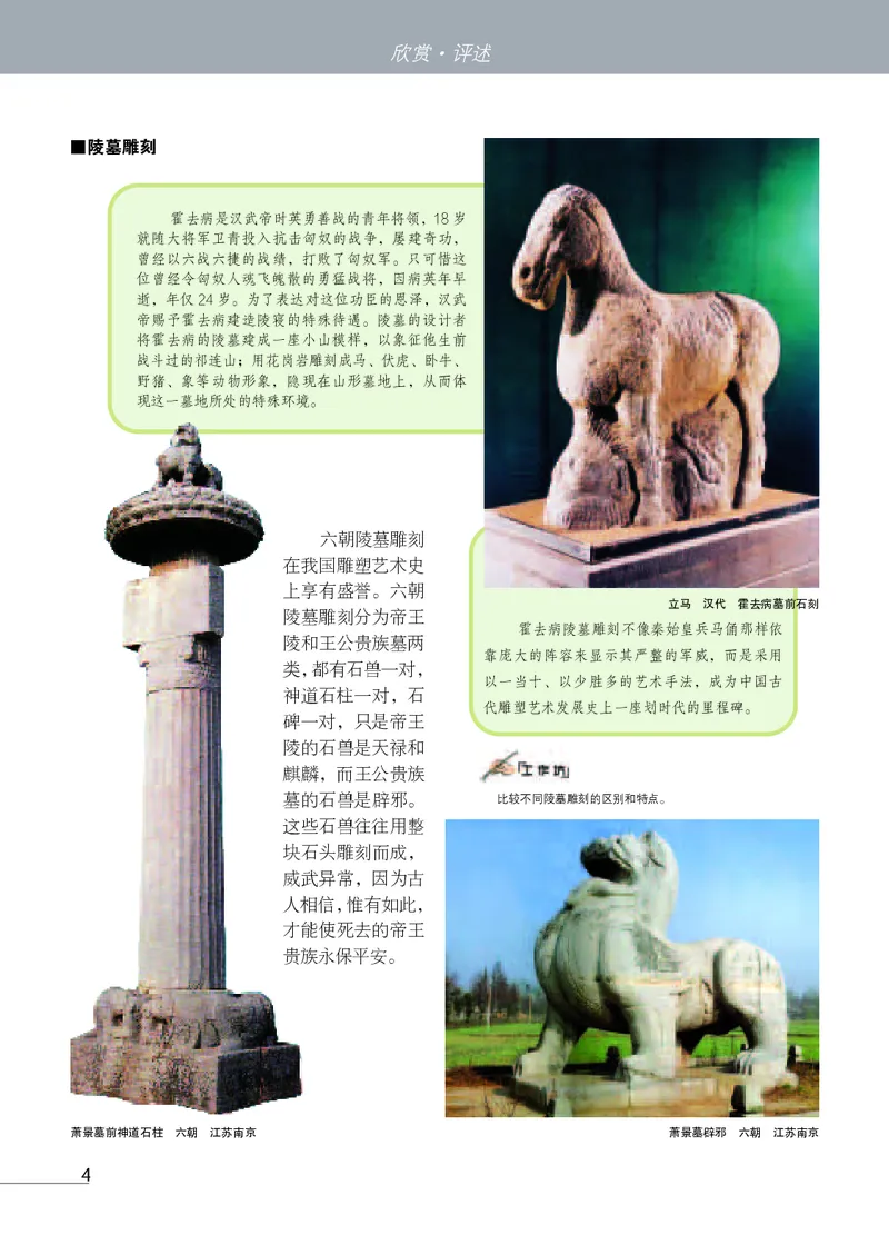 苏少版9年级美术上册高清教材_4-教培资料-26年最新资料-同步更新_初中高中教资_03科三专项（进去保存报考的学科即可）_02科三专项（笔记真题思维导图教学设计版本二）