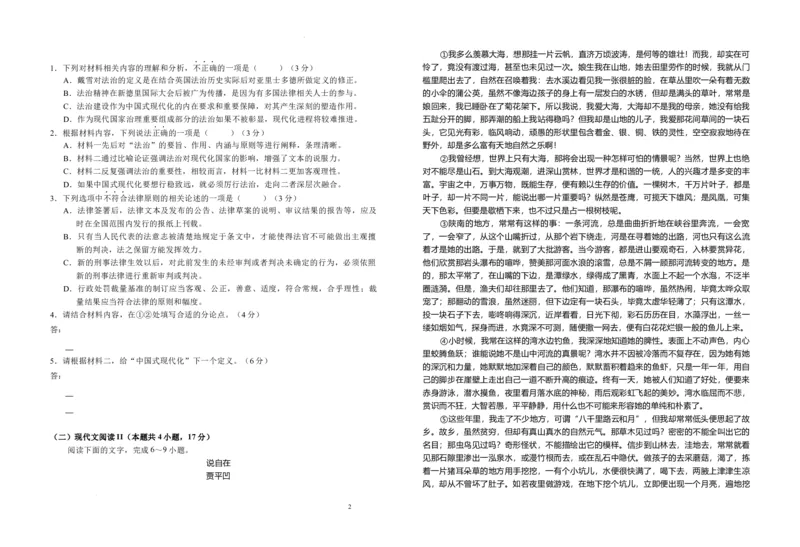 安徽省六安第一中学2024届高三上学期第五次月考语文_2024届安徽省六安第一中学高三上学期第五次月考
