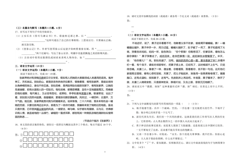 安徽省六安第一中学2024届高三上学期第五次月考语文_2024届安徽省六安第一中学高三上学期第五次月考