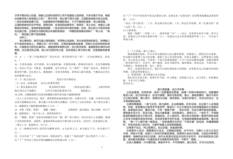 安徽省六安第一中学2024届高三上学期第五次月考语文_2024届安徽省六安第一中学高三上学期第五次月考