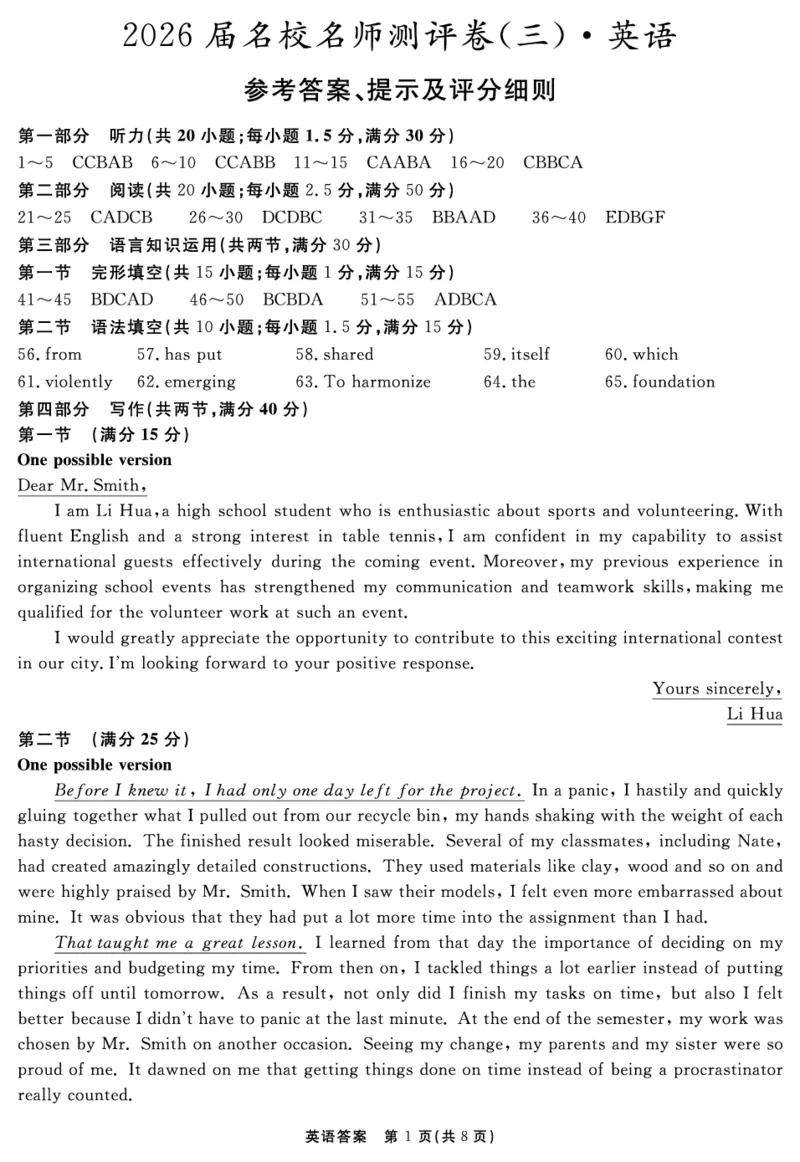 英语答案_2025年12月_2512072026届名校名师测评卷（三）（全科）_英语