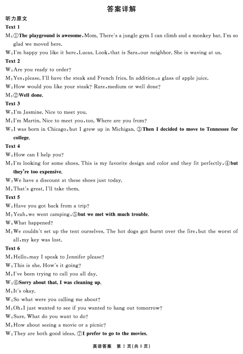 英语答案_2025年12月_2512072026届名校名师测评卷（三）（全科）_英语