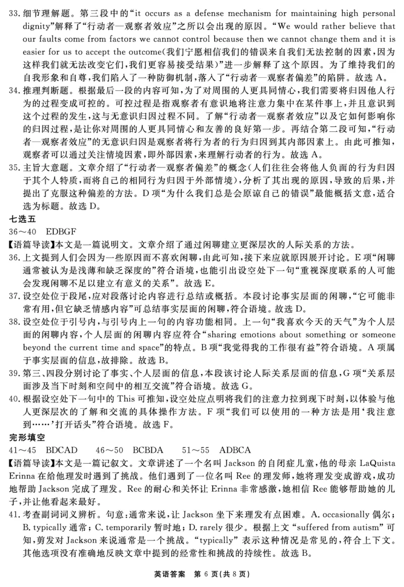 英语答案_2025年12月_2512072026届名校名师测评卷（三）（全科）_英语