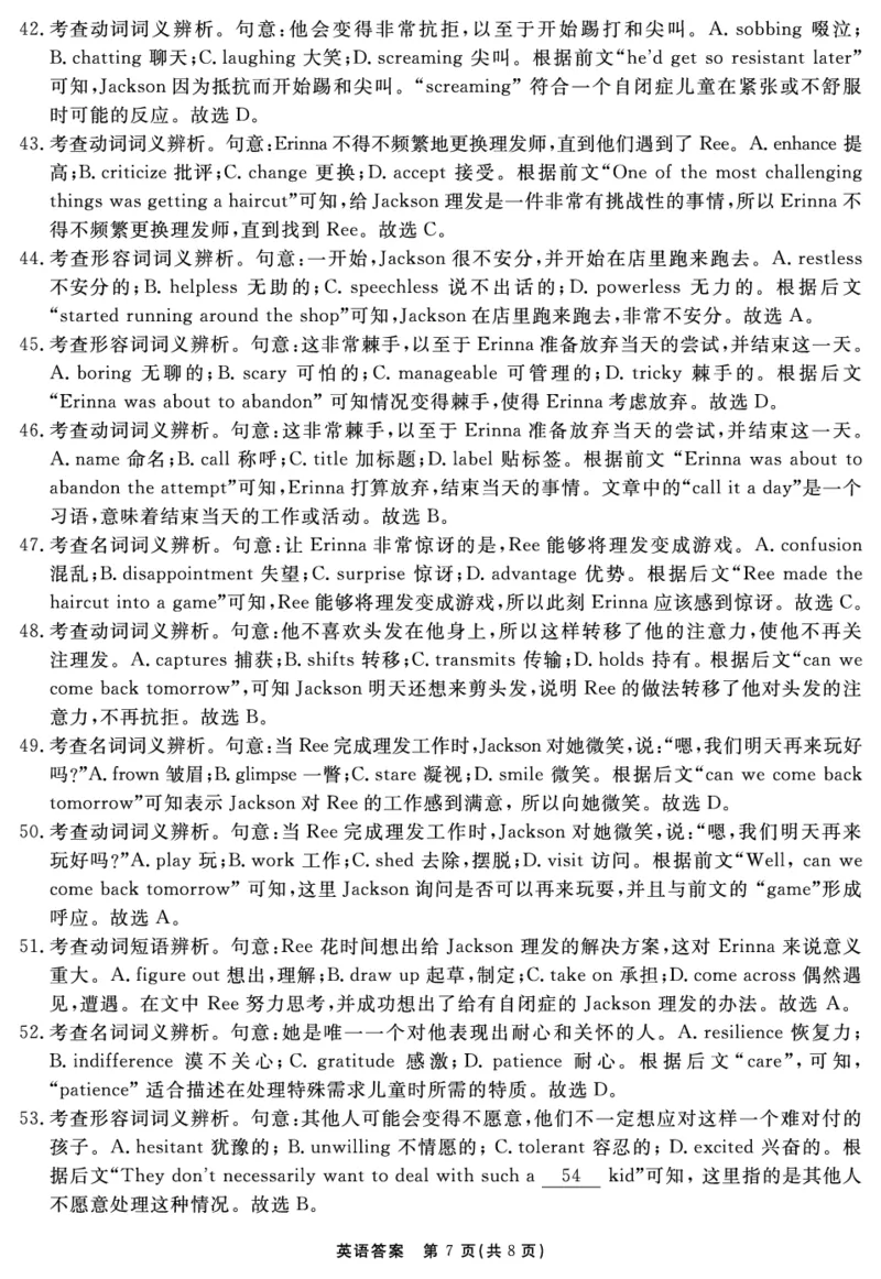 英语答案_2025年12月_2512072026届名校名师测评卷（三）（全科）_英语