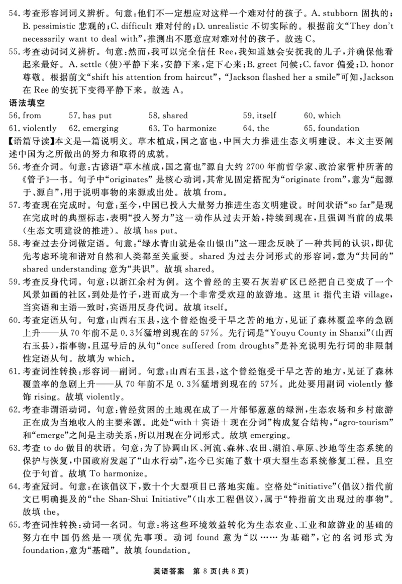 英语答案_2025年12月_2512072026届名校名师测评卷（三）（全科）_英语