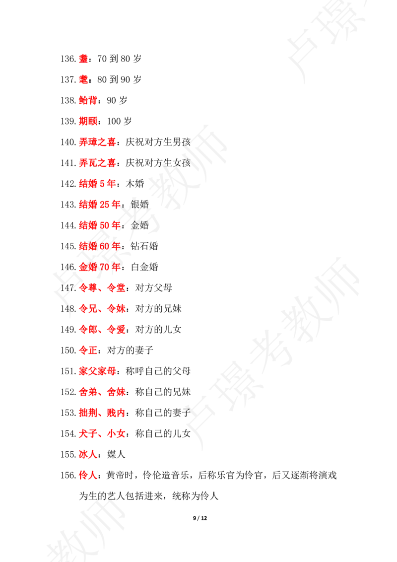科一默写本题本_4-教培资料-26年最新资料-同步更新_科一科二电子资料合集中小幼（笔记真题知识点汇总等）文件多，按需保存_各机构笔记合集（中小幼）推荐_03卢姨合集