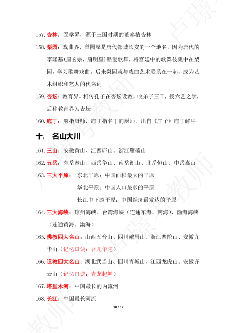 科一默写本题本_4-教培资料-26年最新资料-同步更新_科一科二电子资料合集中小幼（笔记真题知识点汇总等）文件多，按需保存_各机构笔记合集（中小幼）推荐_03卢姨合集