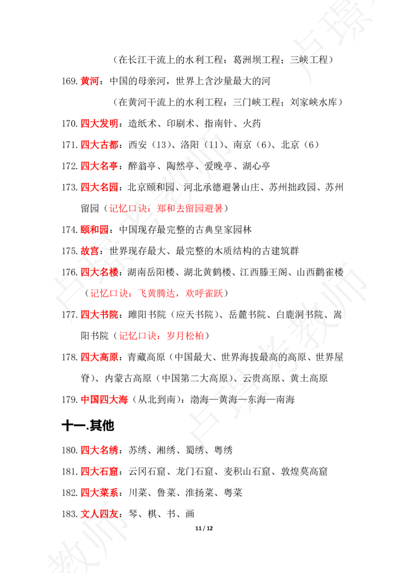科一默写本题本_4-教培资料-26年最新资料-同步更新_科一科二电子资料合集中小幼（笔记真题知识点汇总等）文件多，按需保存_各机构笔记合集（中小幼）推荐_03卢姨合集