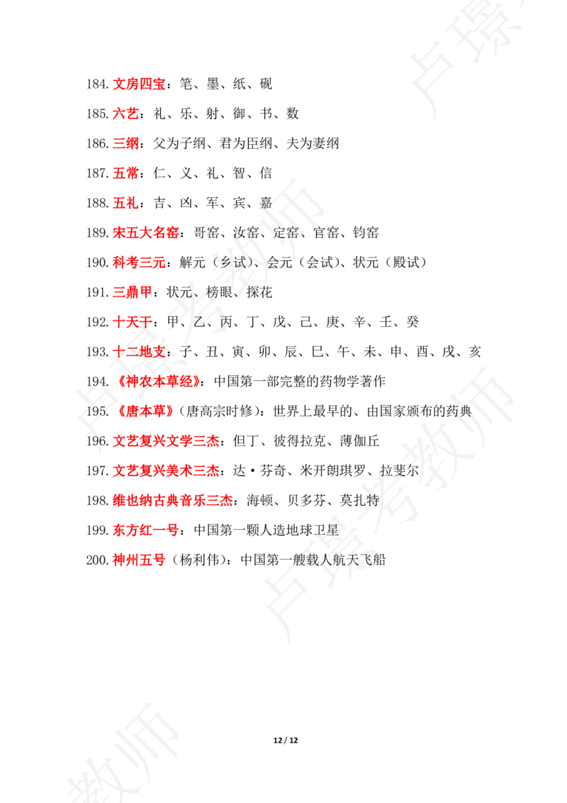 科一默写本题本_4-教培资料-26年最新资料-同步更新_科一科二电子资料合集中小幼（笔记真题知识点汇总等）文件多，按需保存_各机构笔记合集（中小幼）推荐_03卢姨合集