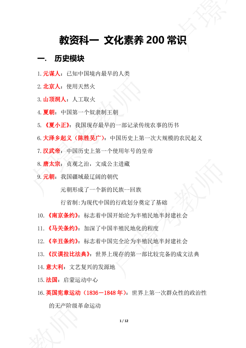 科一默写本题本_4-教培资料-26年最新资料-同步更新_科一科二电子资料合集中小幼（笔记真题知识点汇总等）文件多，按需保存_各机构笔记合集（中小幼）推荐_03卢姨合集
