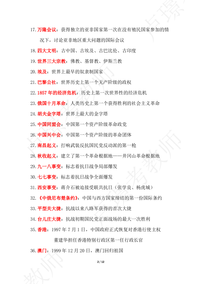 科一默写本题本_4-教培资料-26年最新资料-同步更新_科一科二电子资料合集中小幼（笔记真题知识点汇总等）文件多，按需保存_各机构笔记合集（中小幼）推荐_03卢姨合集
