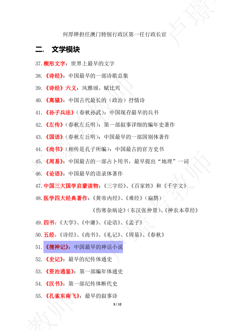 科一默写本题本_4-教培资料-26年最新资料-同步更新_科一科二电子资料合集中小幼（笔记真题知识点汇总等）文件多，按需保存_各机构笔记合集（中小幼）推荐_03卢姨合集