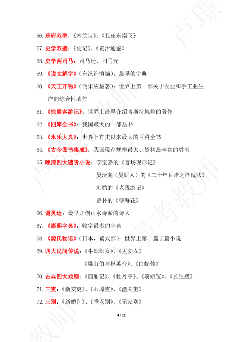 科一默写本题本_4-教培资料-26年最新资料-同步更新_科一科二电子资料合集中小幼（笔记真题知识点汇总等）文件多，按需保存_各机构笔记合集（中小幼）推荐_03卢姨合集