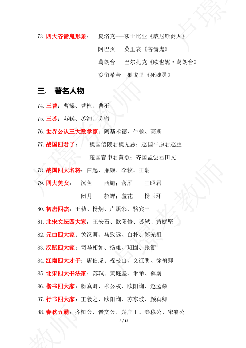 科一默写本题本_4-教培资料-26年最新资料-同步更新_科一科二电子资料合集中小幼（笔记真题知识点汇总等）文件多，按需保存_各机构笔记合集（中小幼）推荐_03卢姨合集