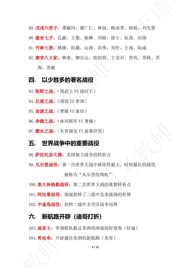 科一默写本题本_4-教培资料-26年最新资料-同步更新_科一科二电子资料合集中小幼（笔记真题知识点汇总等）文件多，按需保存_各机构笔记合集（中小幼）推荐_03卢姨合集