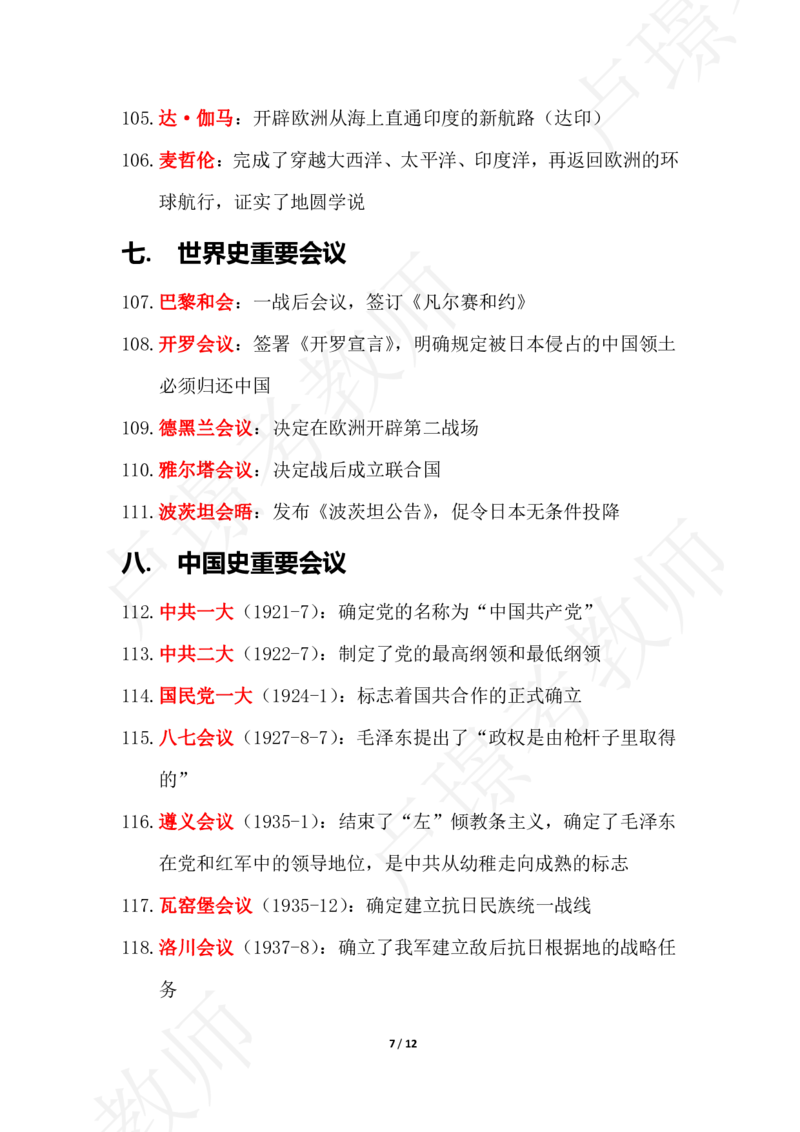 科一默写本题本_4-教培资料-26年最新资料-同步更新_科一科二电子资料合集中小幼（笔记真题知识点汇总等）文件多，按需保存_各机构笔记合集（中小幼）推荐_03卢姨合集