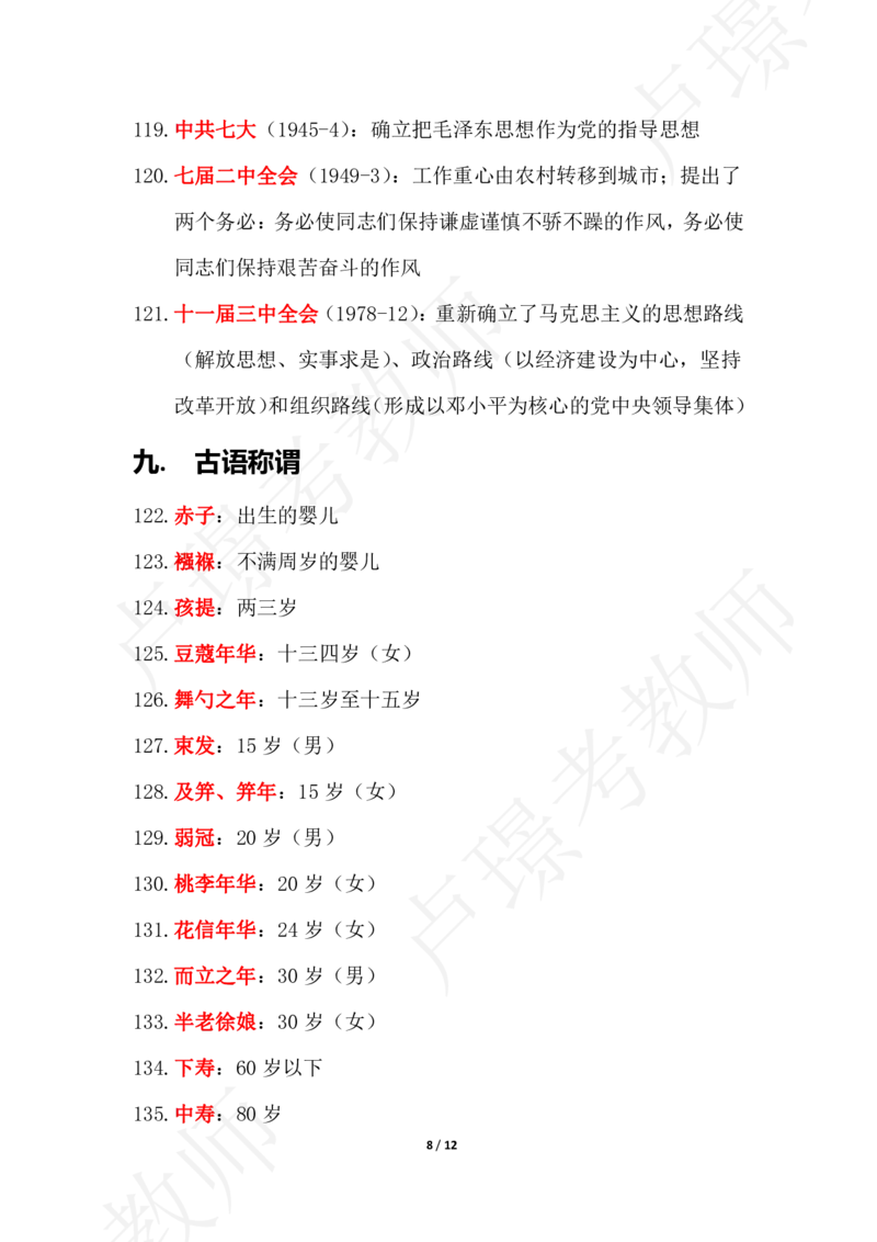 科一默写本题本_4-教培资料-26年最新资料-同步更新_科一科二电子资料合集中小幼（笔记真题知识点汇总等）文件多，按需保存_各机构笔记合集（中小幼）推荐_03卢姨合集