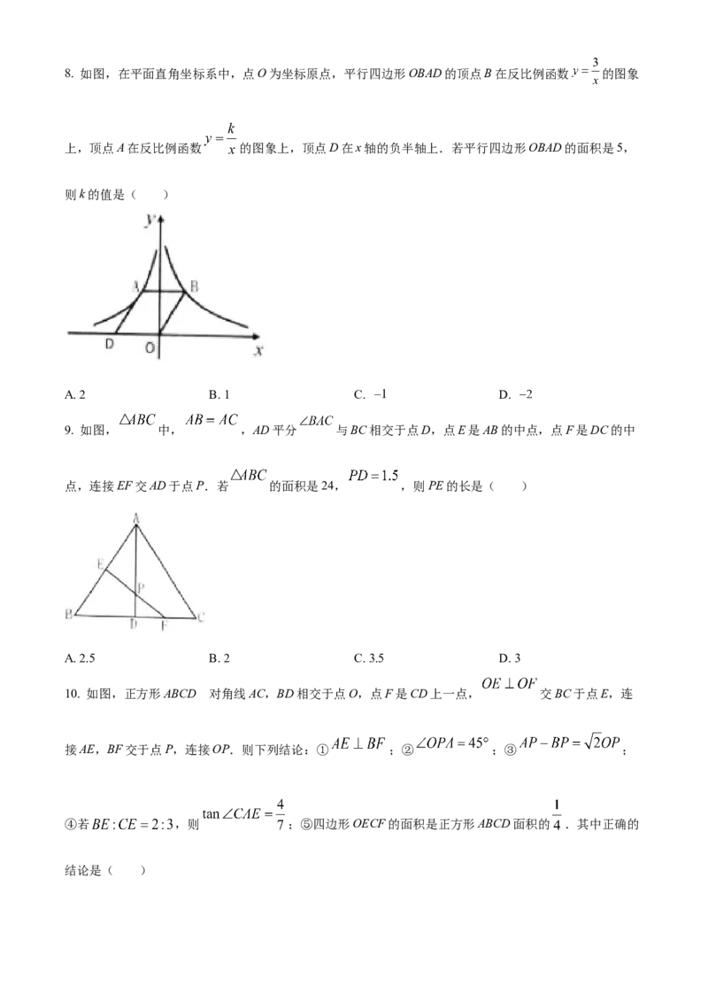 精品解析：2022年黑龙江省省龙东地区中考数学真题（原卷版）_中考真题_2.数学中考真题2015-2024年_2022中考数学真题145份13