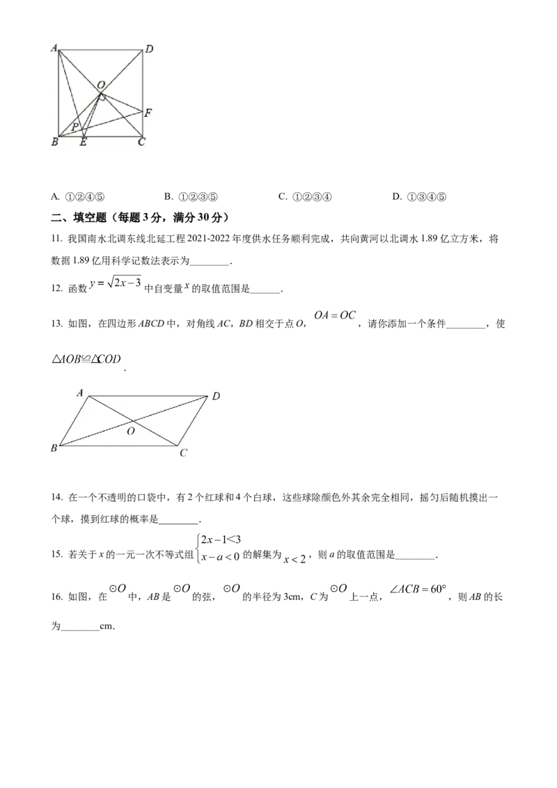 精品解析：2022年黑龙江省省龙东地区中考数学真题（原卷版）_中考真题_2.数学中考真题2015-2024年_2022中考数学真题145份13