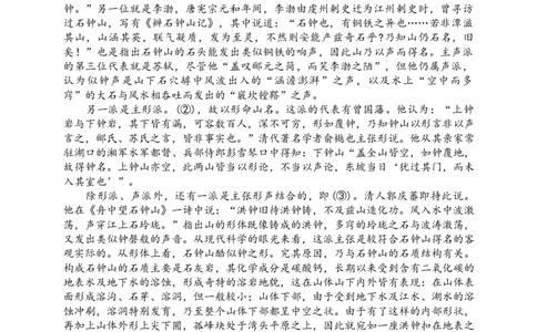 郴州市2026届高三一模语文试题_251104湖南省郴州市2026届高三上学期一模（全科）_2026届湖南省郴州市高三上学期第一次教学质量监测语文试题（含答案）