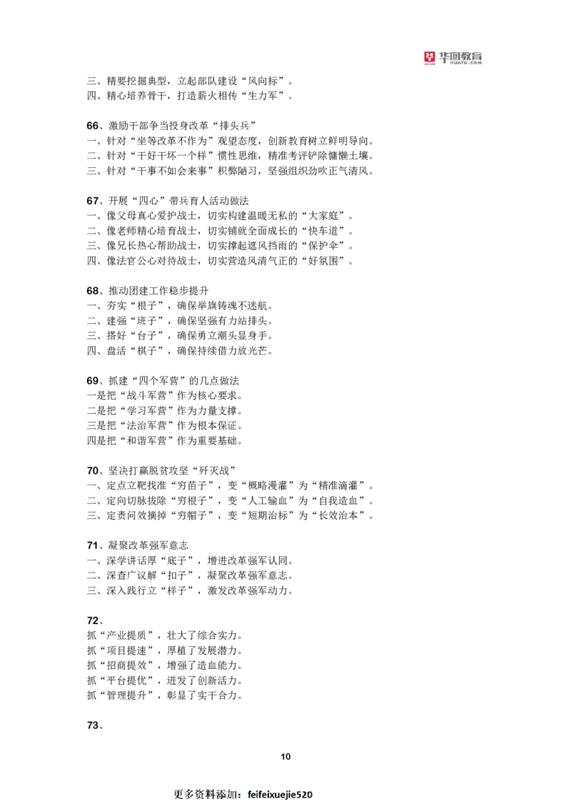 申论必背金句145条HT_26吉林考备考资料包_05申论资料包（人物素材申论模板等）_012申论必背金句145条