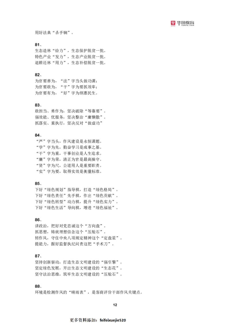 申论必背金句145条HT_26吉林考备考资料包_05申论资料包（人物素材申论模板等）_012申论必背金句145条