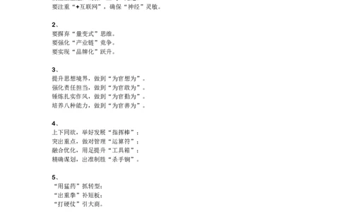 申论必背金句145条HT_26吉林考备考资料包_05申论资料包（人物素材申论模板等）_012申论必背金句145条