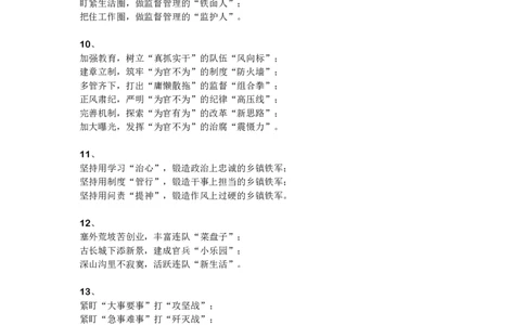 申论必背金句145条HT_26吉林考备考资料包_05申论资料包（人物素材申论模板等）_012申论必背金句145条