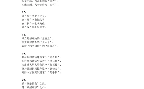 申论必背金句145条HT_26吉林考备考资料包_05申论资料包（人物素材申论模板等）_012申论必背金句145条