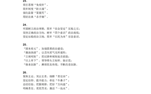 申论必背金句145条HT_26吉林考备考资料包_05申论资料包（人物素材申论模板等）_012申论必背金句145条